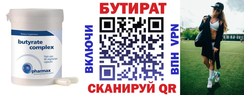 Бутират BDO  Купить где  Калининск 
