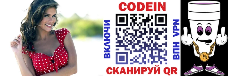 Купить  Калининск  Кодеин Purple Drank 